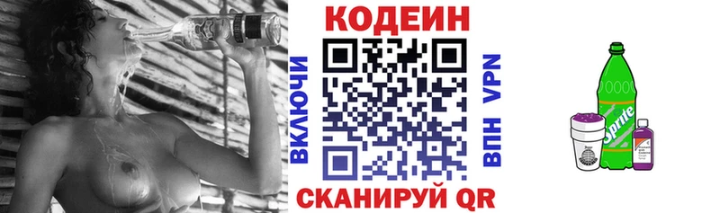 Codein напиток Lean (лин)  Купить  Ардон 